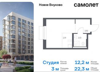 Продажа квартиры студии, 22.3 м2, поселение Кокошкино, жилой комплекс Новое Внуково, к24