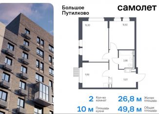 Продам 2-комнатную квартиру, 49.8 м2, Московская область