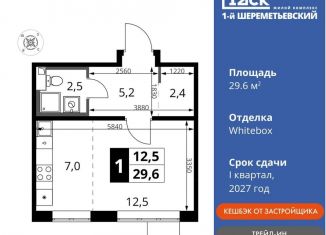 Квартира на продажу студия, 29.6 м2, Московская область