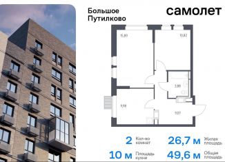 Продажа двухкомнатной квартиры, 49.6 м2, Московская область