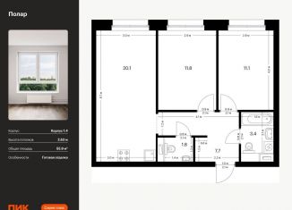 Продам 2-ком. квартиру, 55.9 м2, Москва, жилой комплекс Полар, 1.4, метро Медведково