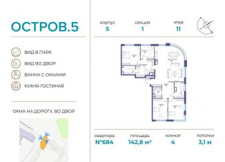 Продается 4-комнатная квартира, 142.8 м2, Москва, СЗАО