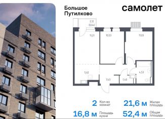 Продаю 2-комнатную квартиру, 52.4 м2, Московская область