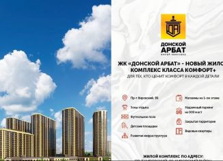 Продам 1-комнатную квартиру, 38.1 м2, Ростовская область