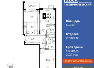 Продам трехкомнатную квартиру, 69.3 м2, Московская область