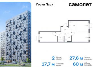 Продается 2-комнатная квартира, 60 м2, Московская область, жилой комплекс Горки Парк, 8.1