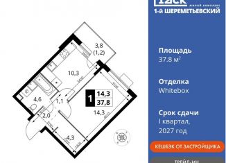 Продам 1-комнатную квартиру, 37.8 м2, Московская область