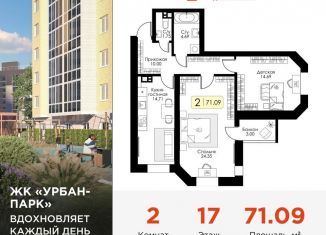 Продается 2-ком. квартира, 71.1 м2, Тверь