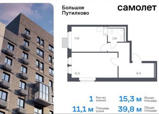 Продажа 1-ком. квартиры, 39.8 м2, Московская область