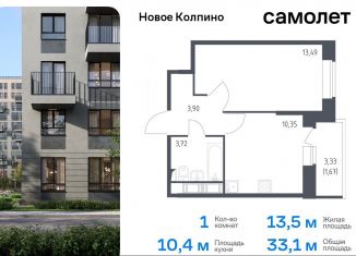 Продаю однокомнатную квартиру, 33.1 м2, Колпино, жилой комплекс Новое Колпино, к39