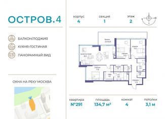 Продается 4-ком. квартира, 134.7 м2, Москва, СЗАО