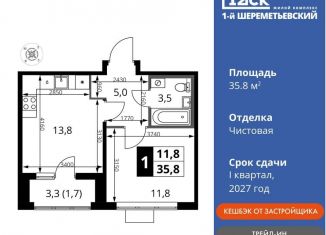 Продажа 1-ком. квартиры, 35.8 м2, Московская область