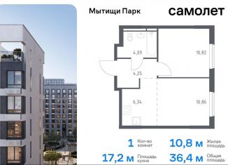 Продаю 1-комнатную квартиру, 36.4 м2, Мытищи