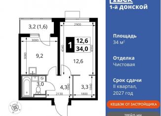 Однокомнатная квартира на продажу, 34 м2, Московская область