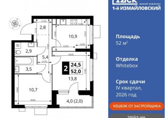 Продам 2-комнатную квартиру, 52 м2, Москва, ВАО, Монтажная улица, вл8/24