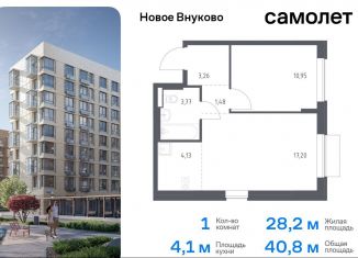 1-ком. квартира на продажу, 40.8 м2, поселение Кокошкино, жилой комплекс Новое Внуково, к27