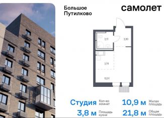 Продаю квартиру студию, 21.8 м2, деревня Путилково