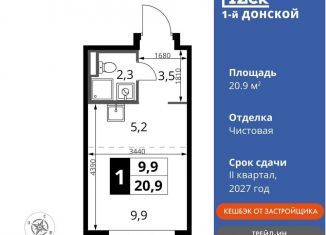 Продается 1-ком. квартира, 20.9 м2, деревня Сапроново