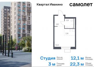 Продажа квартиры студии, 22.3 м2, Химки, жилой комплекс Квартал Ивакино, к3