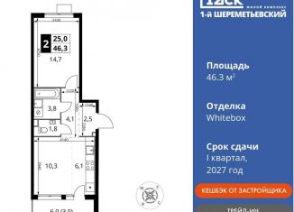 Продам 2-комнатную квартиру, 46.3 м2, Московская область