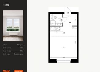 Продажа квартиры студии, 25.1 м2, Москва, метро Бабушкинская, жилой комплекс Полар, 1.4