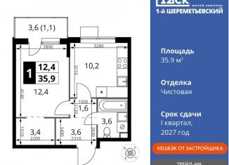 1-ком. квартира на продажу, 35.9 м2, Московская область