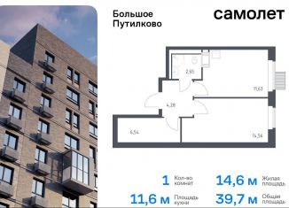 Продается однокомнатная квартира, 39.7 м2, Московская область