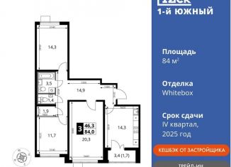 Продам 3-комнатную квартиру, 84 м2, Московская область