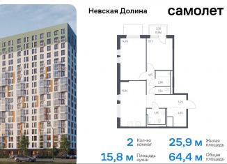 2-ком. квартира на продажу, 64.4 м2, деревня Новосаратовка, жилой комплекс Невская Долина, 1.3