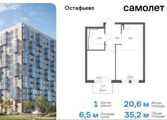 Продам 1-комнатную квартиру, 35.2 м2, Москва, жилой комплекс Остафьево, к17