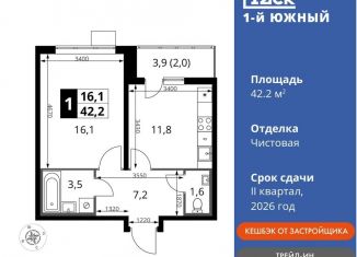 Продажа 1-комнатной квартиры, 42.2 м2, Московская область, улица Фруктовые Сады, 1к3