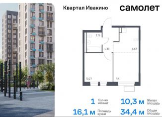 Продажа 1-комнатной квартиры, 34.4 м2, Московская область, жилой комплекс Квартал Ивакино, к3