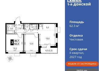 Продам 3-ком. квартиру, 62.3 м2, деревня Сапроново