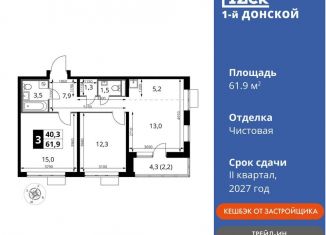 Продается 3-ком. квартира, 61.9 м2, деревня Сапроново