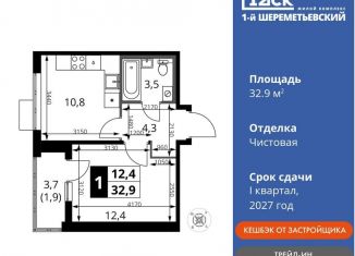 Продается 1-ком. квартира, 32.9 м2, Московская область