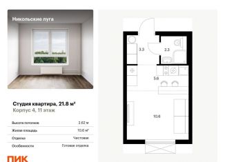 Продается квартира студия, 21.8 м2, Москва, ЮЗАО