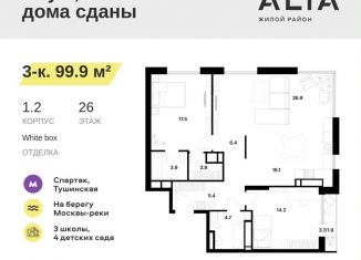 Трехкомнатная квартира на продажу, 99.9 м2, Москва, СЗАО, Лётная улица, 95Бк2