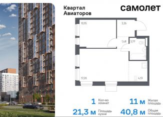 Продам однокомнатную квартиру, 40.8 м2, Балашиха