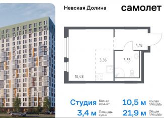 Квартира на продажу студия, 21.9 м2, деревня Новосаратовка, жилой комплекс Невская Долина, к1.2