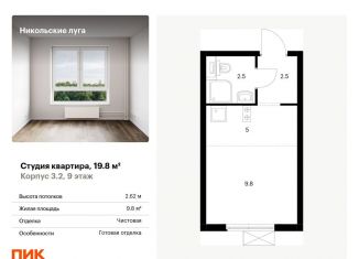 Продаю квартиру студию, 19.8 м2, Москва, район Южное Бутово