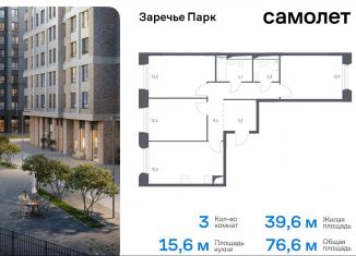 Продается 3-комнатная квартира, 76.6 м2, рабочий посёлок Заречье, жилой комплекс Заречье Парк, к3.2