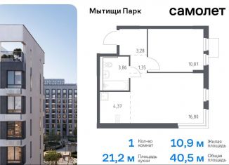 Однокомнатная квартира на продажу, 40.5 м2, Московская область, жилой комплекс Мытищи Парк, к5