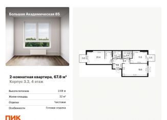 Продам 2-комнатную квартиру, 67.8 м2, Москва, САО, жилой комплекс Большая Академическая 85, к3.2