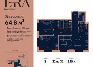 Продается трехкомнатная квартира, 64.8 м2, Москва, жилой комплекс Эра, 2, метро Павелецкая