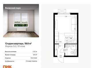 Квартира на продажу студия, 19.8 м2, Москва, станция Новохохловская, 1-й Грайвороновский проезд, 11к2