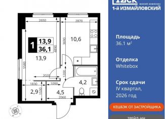 1-ком. квартира на продажу, 36.1 м2, Москва, ВАО, Монтажная улица, вл8/24