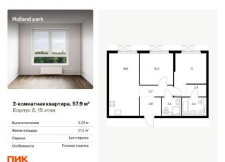 2-комнатная квартира на продажу, 57.9 м2, Москва, метро Тушинская, жилой комплекс Холланд Парк, к8