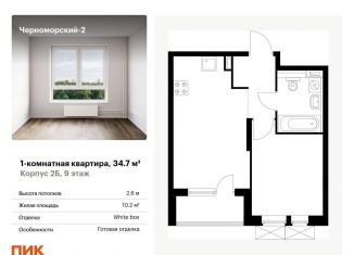 Продаю 1-комнатную квартиру, 34.7 м2, Краснодарский край, улица Мурата Ахеджака, 5к1