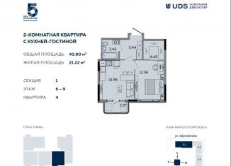 2-ком. квартира на продажу, 43.8 м2, Ижевск, Октябрьский район