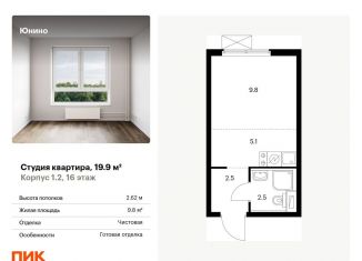 Продам квартиру студию, 19.9 м2, Щербинка